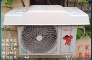 分體冷氣室外機雨罩太陽罩