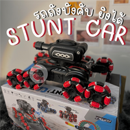 พร้อมส่ง!!! รถบังคับไฟฟ้า Stunt Car 2 ล้อ 4 ล้อ และ 8 ล้อ ยิงได้ สามารถ Swing หมุนได้ 360 องศา รีโมทคอนโทรลความถี่ 2.4 G ปุ่มที่รีโมทสามารถกดยิงได้