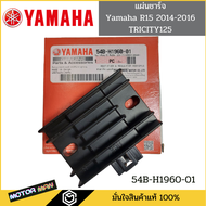 54B-H1960-01 แผ่นชาร์จ YAMAHA R15 2014-2016TRICITY125 แท้ศูนย์ ตัวชาร์ท และ ตัวควบคุมไฟหน้า R15 แผ่น