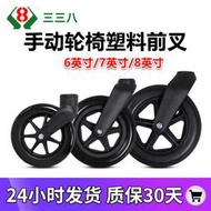 輪椅配件前叉總成加厚ABS塑料6寸7寸8寸輪胎實心胎手動輪椅前輪