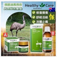 現貨 🇦🇺 澳洲 Healthy Care ( 鴯鶓神油 ) 萬用膏 / 按摩油