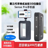 Sense Pro第三代手機版手持全彩3d掃描儀醫學人像人體三維采集儀