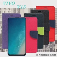 VIVO V15 經典書本雙色磁釦側翻可站立皮套 手機殼桃色