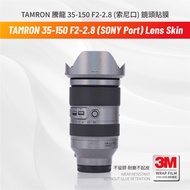 Suitable for TAMRON TAMRON 35-150 F2-2.8 Sony Port Lens Film Protector Coating Anti-Scratch Sticker 