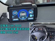 【日耳曼汽車精品】Peugeot 寶獅 3008 實裝 征服者 CXR-9008 全彩觸控螢幕 雷達測速器 測速照相
