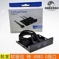 軟碟機位19/20Pin轉USB3.0 前置面板擴展USB 機箱擴展3.0接口一拖二