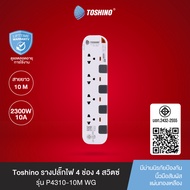 ส่งฟรี Toshino รางปลั๊กไฟ 4 ช่อง 4 สวิตซ์ ยาว 10 เมตร สีขาว-เทา รุ่น P4310-10M WG