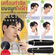 ที่ตัดขนจมูกไฟฟ้า Electric shaver เครื่องกำจัดขนส่วนเกินไฟฟ้า ชาร์จ usb พกพา เครื่องโกนขนคิ้ว ตัดขนจมูก กำจัดขนจมูก เครื่องโกนขน