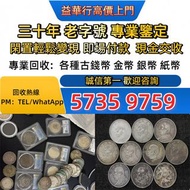 18年孫像 貳毫，舊銀幣 硬幣，銀元，袁大頭 袁世凱，中華民國三年壹圓，民國八年九年十年，中圓，孫中山中華民國開國紀念幣，求 孫大頭，帆船，孫小頭，大清銀幣銀元，光緒年造，光緒元寶戶部，光緒元寶庚子京