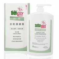 施巴 - 抗乾潔膚露1000ml