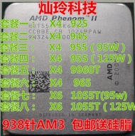AMD 羿龍II X4 925 945 955 965 960T四核  X6 1055T938針AM3CPU