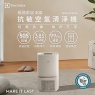 Electrolux伊萊克斯 ~8坪 極適家居 300 抗敏空氣清淨機 EP32-27 SWA-象牙白