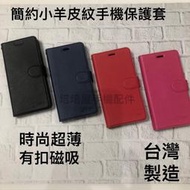 台灣製 SONY XA2 H4133/XA2 Plus H4493《小羊皮革紋有扣磁吸手機皮套》支架掀蓋手機套書本保護殼