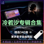 GISU MALL-AI发烧女声 热门好听 “冷若汐”  R&B 翻唱 国语粤语音乐u盘歌曲高质量无损WAV-339首无损歌曲 AI feverish female voice is popular 