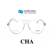 CHA แว่นสายตาทรงนักบิน HC-16058-C2 size 55 By ท็อปเจริญ