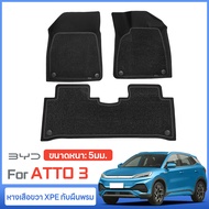 [พรมปูพื้นรถยนต์] พรมปูพื้นรถยนต์ BYD ATTO 3 พรมปูพื้น  XPE+TPE ระดับไฮเอนด์ กันลื่น ทนทานต่อการสึกห