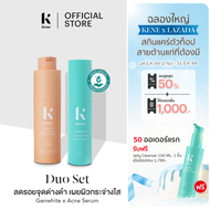 [เซต2ชิ้น][ขายดี] KENE DUO SET Genwhite Spot & Radiance Corrective Serum  30g + Acnelix Concentrate 