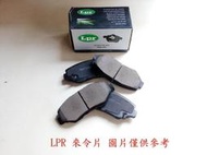 LEXUS IS250.IS200T.IS300H 後來令片.後煞車皮.後煞車片 LPR
