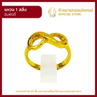 มาใหม่ New!! แหวนทองคำแท้ 1สลึง (3.79กรัม) [อินฟินิตี้] ราคาถูก ผู้หญิง ผู้ชาย พร้อมใบรับประกัน มาตร