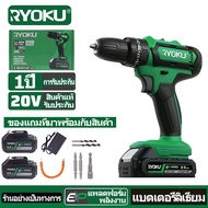 RYOKU สว่านไร้สาย20V 10มม. พร้อมแบตเตอรี่20V ฟรี2ก้อน