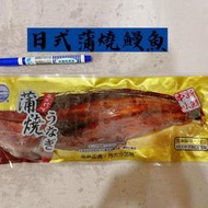 【美食新聚點】-日式蒲燒鰻魚｜3BMA035*｜台灣蒲燒鰻｜含湯汁285g｜非蒲燒鯛｜非浦燒魚腹｜肉重標示💯g以上