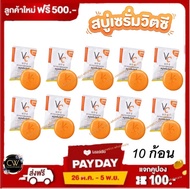 ส่งฟรี !! ( ยกแพค ) เซรั่มวิตซีน้องฉัตร VC Vit C Bio Vit C numju cica Cream hya serum eye mask อาย ม
