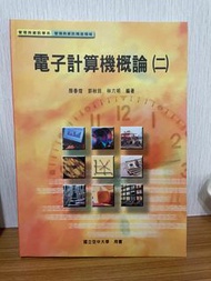 空中大學用書 電子計算機概論（二）
