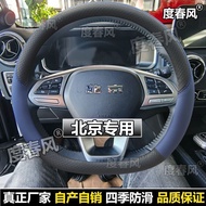 Beijing BJ40 BJ30 F40 BJ90 BJ80 BJ60 Leather Steering Wheel Cover Universal Anti-slip Grip Cover
