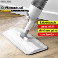 ไม้ถูพื้น Mop ไม้ม๊อบ แบบฉีดน้ำได้ สเปรย์ม็อบ ถูพื้น รีดน้ำ ไม้ถูพื้นแบบสเปรย์ ไม้ถูอัจฉริยะ สเปรย์น