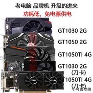 【小可精選國際購】GTX1030 2G臺式電腦LOL騰訊游戲獨立顯卡拼750ti950