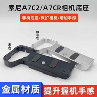 Suitable for Sony A7CII A7CR Camera Base A7C2 Aka Quick Release Plate Photography Alai Base Plate Ac