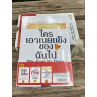 Spencer Johnson Book Set (1 There Are 3 Books) New Sealed G1/1-18