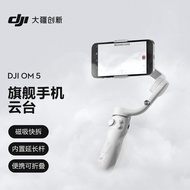 大疆 DJI OM 5 雅典灰 灵眸旗舰手机云台 防抖可折叠 三脚架手机稳定器 延长杆Vlog拍摄