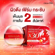 ครีมดารา esta zantine x 30 รีบูท plus ผลิตภัณฑ์บำรุงผิวหน้า