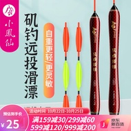 小凤仙 矶钓远投滑漂高灵敏醒目三角尾加粗大物鱼漂小矶竿矶钓竿路亚路滑漂抗风浪抗走水加固防爆顶浮漂 H-NH01 远投滑漂 吃铅约3.5g 单支装【远投专用滑漂】