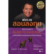 Bundanjai (Book) Rich Dad's Guide to Investing