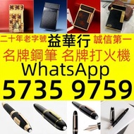 打火機、S.T. 萬寶龍 Montblanc 筆  Dupont 都彭火機、卡地亞 cartier火機  S.T. 派克 火机店面交收，上門交收，現金交收