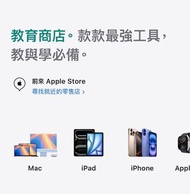 Apple 學生教育優惠 iPad/MacBook/iMac