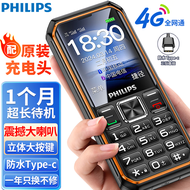 飞利浦（PHILIPS）E588S 星空黑 全网通4G三防老人手机超长待机移动联通电信直板按键双卡双待功能机老年人手机