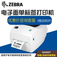 ZEBRA斑馬GK888T標籤印表機快遞熱敏熱轉印服裝吊牌標籤機-已停產