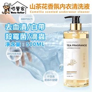內衣專用潔衣液|男女通用| 內褲清洗液|去血漬洗衣液| 生理內褲清洗液| 內衣洗滌劑| 內褲清潔劑| 抑菌留香| 殺菌除菌除蟎| 衛生乾淨消毒潔淨| 去除汁漬血漬奶漬油漬尿—【500ml】