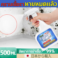 น้ำยากำจัดเชื้อราผนัง สเปรย์กำจัดเชื้อรา 500ml เทคนิคญี่ปุ่น อัตราการฆ่าเชื้อสูงถึง 99% ขจัดเชื้ออราอย่างรวดเร็ว ไม่ทำร้ายผนัง ขจัดเชื้ออราอย่างรวดเร็ว ทนทานต่อโรครา กำจัดเชื้อรา คราบเชื้อราติดผนัง สเปรย์ฆ่าเชื้อรา