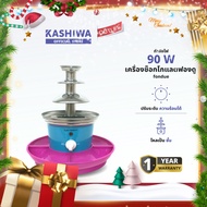 OXYGEN เครื่องทำช็อกโกแลตฟองดู เครื่องทำช็อคโกแลต ทำฟองดู ช็อคโกแลตฟองดูว์ 3 ชั้น ฟองดู