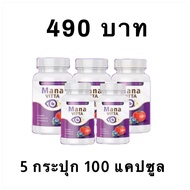 ของแท้/ราคาถูก มาน่า มานาวิตต้า (MANA VITTA) 1 กระปุก 20 แคปซูล และ Persine เพอร์ซาย วิตามินบำรุงสาย