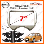 หน้ากากวิทยุรถยนต์ NISSAN MARCH สำหรับจอ 7 นิ้ว (NV-NI-007)