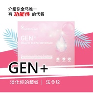 Everfood Everyong Genplus 全马唯一有功能性的美白代餐 Gen+ 胶原美白代餐 改善皱纹 法令纹 提亮美白 祛痘祛斑 延缓老化 Beverage Inner Beauty