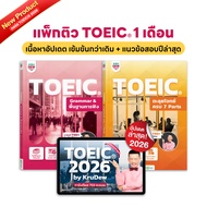 หนังสือ TOEIC ครูดิว เรียน 1 เดือนจบการันตี 750 คะแนน รวมโจทย์ toeic + Listening + Grammar พื้นฐาน b