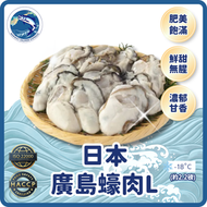 日本廣島蠔肉L (約2.2磅)(急凍-18°C)