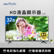 瑞軒 AmTRAN 32型 HD液晶顯示器 32C