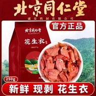 Beijing Tongrentang Peanut Yi Red Skin ห้าซุปถั่วลิสง